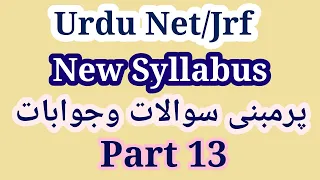 Urdu Net Jrf Questions Answers || NTA UGC Net Urdu || UGC Net in Urdu || UGC Net Part 13