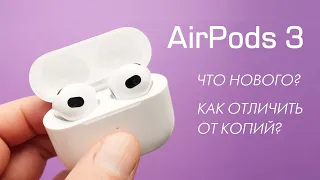 Apple AirPods 3 - лучшие вкладыши? Как отличить оригинальные AirPods 3 от копий. Опыт использования