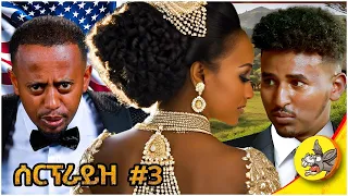 13 ዓመት ያላገኙትን ሰው "ታገቢኛለሽ ወይ" አይከብድም!? #lovestory #love #propose #surprise #tigray