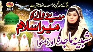 BEST HAJJ KALAM 2019-MADINE WALE SE  MERA  SALAM  KEHNA- SHABEENA MAJIDA