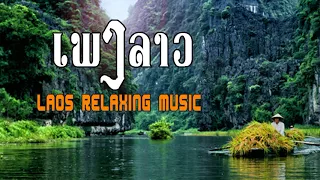 LAO RELAXING MUSIC 2018, RELAXING MUSIC 2018 ! AWESOME  RELAXING MUSIC 2018