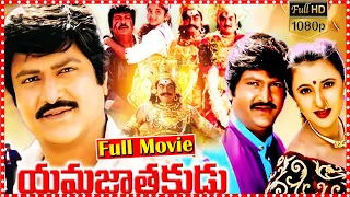 yamajathakudu Telugu full movie || TFC Comedy Time