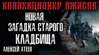 СОЛНЦЕ МЁРТВЫХ 💥 ВТОРАЯ КНИГА 💥  МИСТИКА | АЛЕКСЕЙ АТЕЕВ