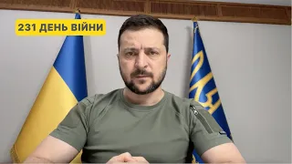 231 день війни. Звернення Володимира Зеленського до українців