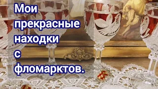 ОБЗОР моих находок с блошиных рынков.