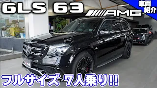 【bond cars Omiya】Mercedes-AMG GLS63 4matic【車両紹介】