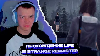 МЗМ ИГРАЕТ В life is strange | МЗМ ПРОХОДИТ Лайф Ис Стрендж | Life is strange remaster 2 эпизод