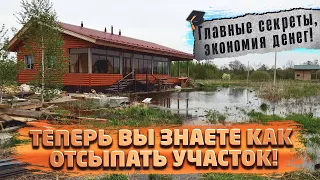 ГЛАВНЫЕ СЕКРЕТЫ подготовки  участка к строительству! Не совершите ошибки,к чему это приведет?!