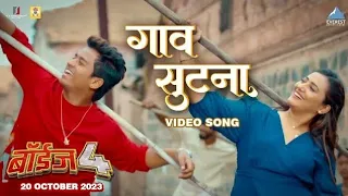 Gaav Sutana Official Song | BOYZ 4 | Avadhoot Gupte | Ganesh Shinde | Pr...384K views 3d ago