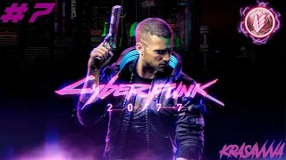 CYBERPUNK 2077 - ПРОХОЖДЕНИЕ - ЧАСТЬ 7