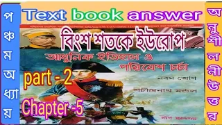 Class 9 history chapter 5 Sachindranath Mandal part 2 text book answer/ইতিহাস/@samirstylistgrammar