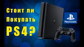 Зачем нужна Sony ps4, актуальность пс4 в 2023-2024 году