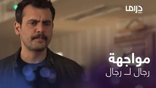 كسر عضم | الحلقة 5 | ريان يتوعد والده في مواجهة عنيفة بينهما
