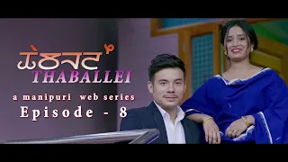 "Thaballei" Episode - 8 ( a manipuri web series)@bobbyangom3180#serialupdate  #web series#