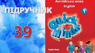 Quick Minds 1 Unit 3 Lesson 4 p. 39 Pupil's Book ✅Відеоурок