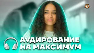 Аудирование 2023 на максимум | Английский язык ЕГЭ 2023 | Умскул