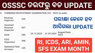 OSSSC BIG UPDATE || Exam Month Update || RI, ICDS, ARI, AMIN, SFS EXAM