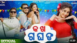 Ka Kha Ga Gha Uan | Teaser | Biswarupa & Akan | Humane Sagar new song coming soon  Biswal Music