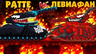 RATTE VENOM vs LEVIATHAN CARNAGE - Cartoons about tanks