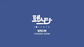 [2019 FESTA] BTS (방탄소년단) '방탄다락' Teaser #2019BTSFESTA