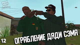 GTA San Andreas | #12 ➤ Ограбление дяди Сэма