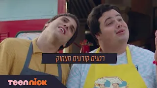 גולדה ומאיר: רגעים קורעים מצחוק | טין ניק