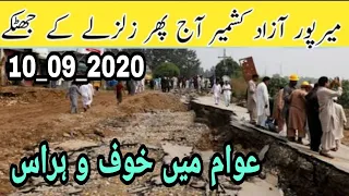 Earthquake in Mirpur Azad Kashmir Today Latest News || mirpur dadyal azad kashmir zalzla mangla dam