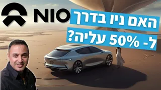 האם אנחנו בפתחו של גל העליות הבא במניית ניו?