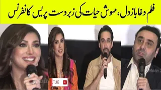 Mehwish Hayat, Momin Saqib, Ali Rehman Khan | Press conference | Film DaghaBaz Dil | Eid ul fitr