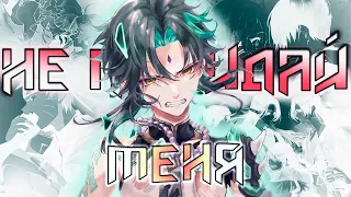 『 MEP 』| Не покидай меня, очень прошу | Mix | HBD @nieazeep