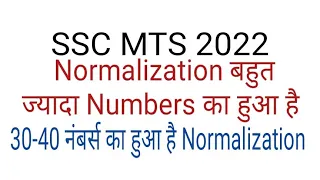 SSC MTS 2022 RESULT OUT AND NORMALIZATION| normalization in ssc mts 2022 result| ssc mts 2022 result