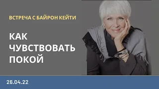 ЭФИР С БАЙРОН КЕЙТИ | 26.04.2022
