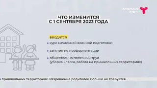 Изменения в образовании с 1 сентября