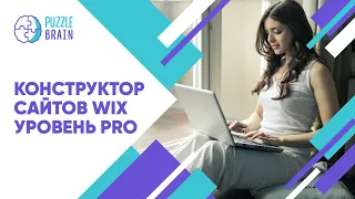 Конструктор сайтов WIX. Уровень PRO: новые функции (Первый урок)