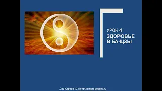 Здоровье в ба-цзы. Оценка энергетического баланса организма