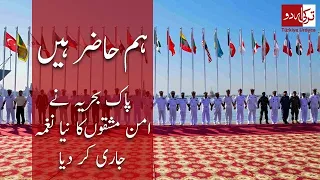 Pakistan Navy National Song "Call of peace" | Turkey Urdu