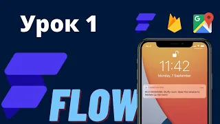 Flutterflow - настройка проекта | Firebase + Push Notifications + Google карта
