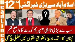 اسلام آباد سے بڑی خبر آگئی | News Headlines | 12 PM | 04 Oct 2022 | GNN