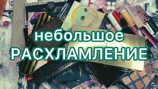 Расхламление / палетки и помады / 2 часть.