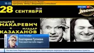 22 09 14 В Баку и Петербурге отменили концерт Андрея Макаревича  Украина новости сегодня