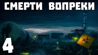 S.T.A.L.K.E.R. Смерти Вопреки. В Центре Чертовщины #4. Куст по имени Крис и Работа на Долг