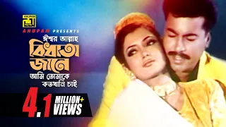 Isshor Allah Bidhata | ঈশ্বর আল্লাহ বিধাতা জানে | Manna & Sathi | Kanak Chapa & Monir Khan | Abbajan