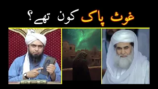 Reply To Barelvi Ulma " Ghous e Azam Kon " ??? Engineer Muhammad Ali Mirza