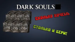 Дюп расходников и титанита в Dark Souls Remastered ► Супер Гайд в версии 1.03  (Console Version)