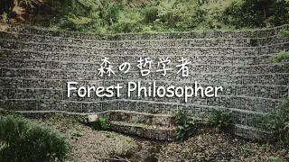 森の哲学者　　　　　　Forest Philosopher