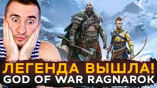 ИГРА ГОДА! God of War RAGNAROK (РАГНАРЁК) ➤ Прохождение #1