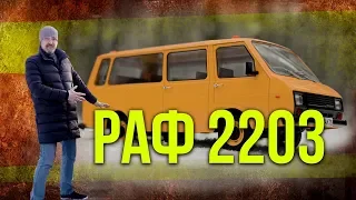 Коллекционный РАФ-2203 | Коллекционные автомобили СССР – Масштабные модели | Про автомобили