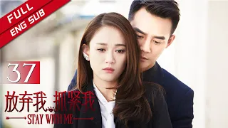 [ENG SUB]《Stay with Me 放弃我，抓紧我》EP37  Starring: Joe Chen | Wang Kai