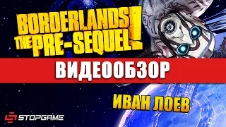 Обзор игры Borderlands: The Pre-Sequel