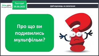 Умій дружити.  Що таке дружити? ЯДС